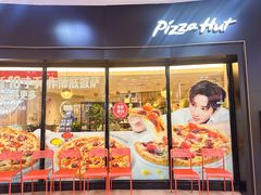 -必胜客(仲盛商城王安宇主题店)