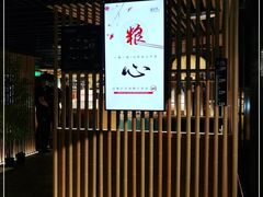 门面-温野菜涮涮锅(西单大悦城店)