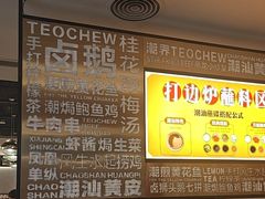 -潮界(虹桥新天地店)