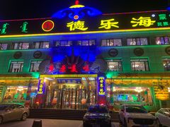 门面-德乐海蒙餐