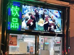 门面-南楼煎饼(南楼总店)