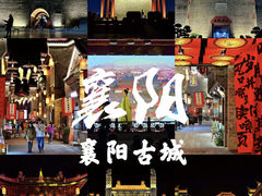 -襄阳古城