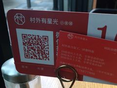 -村外有星光小食铺(长嘉汇店)
