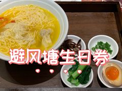 鲜虾云吞港式汤面-避风塘·老港味餐厅(虹口龙之梦店)