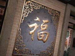 -金城大酒店-中餐厅(汾江中路店)