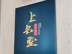 -上名堂·鱼头好吃(体育场路店)