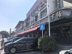 -官塘兄弟·潮汕牛肉店(官塘总店)