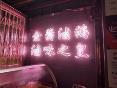 -陈鹏鹏潮汕菜(欢乐海岸 海边景观店)