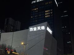 -太原茂业天地购物中心