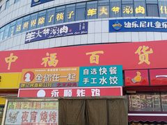 -中福百货(望京店)