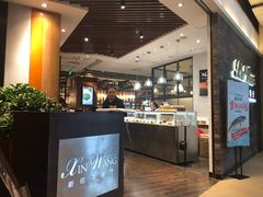 -新旺茶餐厅(嘉里城店)