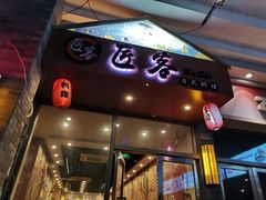 门面-匠客寿司(江门万达老街店)