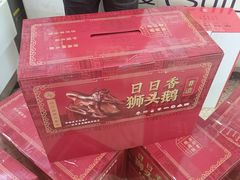 -日日香卤鹅饭店·澄海狮头鹅(澄海店)