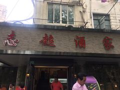 门面-良永小菜(平凉路店)