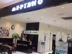 -谈·PIANO(金唐新光界店)