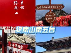 -终南山南五台景区