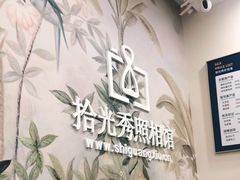 -拾光秀照相馆(石家庄勒泰中心店)