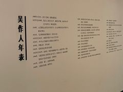 -吴作人艺术馆