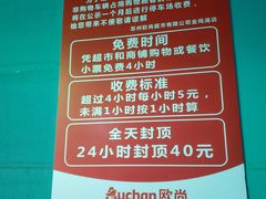 -欧尚超市苏州店停车场(金鸡湖路店)