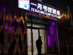 -一兆韦德健身·城市运动馆