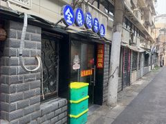 -金良酸菜鱼(宁海路总店)