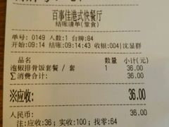 账单-百事佳烧鸭牛腩(上海虹桥站店)
