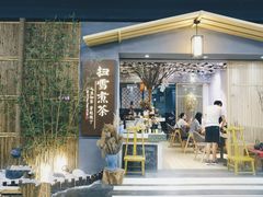 门面-扫雪煮茶(西村店)
