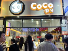 -CoCo都可(八达商城店)