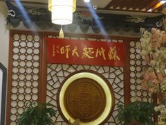 -同得兴面馆.苏式面.三虾面(园区店)