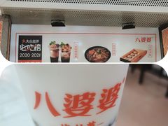 -八婆婆烧仙草(中山路店)