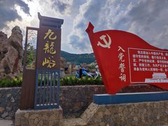 -博山九龙峪风景区