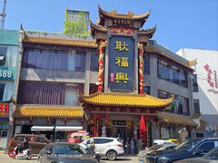-耿福兴(凤凰美食街店)