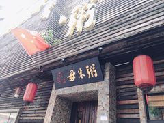 门面-大良毋米粥(锦龙路总店)