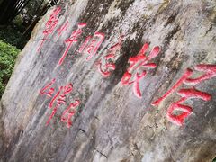 -邓小平故里