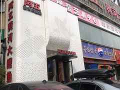 -阿五黄河大鲤鱼(纬三路店)