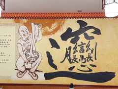 大堂-福瑞记老孙头biangbiang面(新生路店)