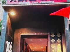 门面-野山舂·贵州现舂酸汤牛肉(民生路店)