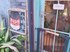 门面-小时光咖啡馆(北锣鼓巷店)