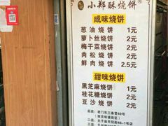 菜单-朱记小郑酥烧饼(建康路店)