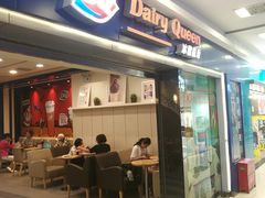 -DQ·蛋糕·冰淇淋(新佳丽店)