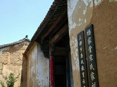 -杨家堂村