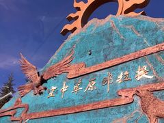 -新疆那拉提国家旅游度假区