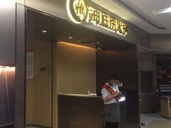 -海底捞火锅(杭州萧山宝龙广场店)