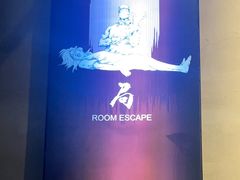 -棂笼·深度沉浸密室(武汉旗舰店)