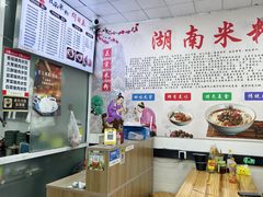 -麻婆子牛肉粉(金桥名都店)