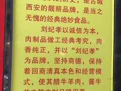 -刘纪孝腊牛羊肉(北广济街店)