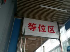 门面-海底捞火锅(长沙华创国际广场店)