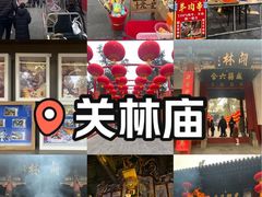 -关林