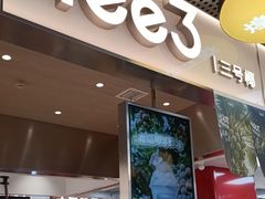 -Yee3·三号椰·椰子炒冰(上海中山公园龙之梦店)