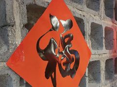 -破瓦寒窑·地摊烤羊排